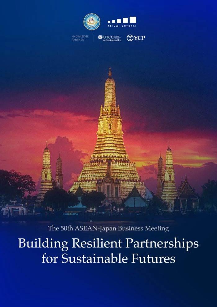 第50回日本・ASEAN経営者会議：持続可能な未来に向けた強固なパートナーシップの推進