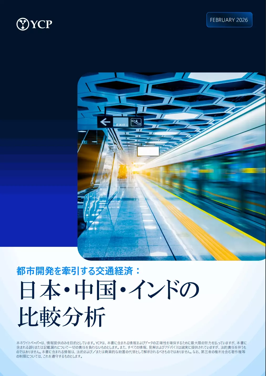 都市開発を牽引する交通経済：日本・中国・インドの比較分析